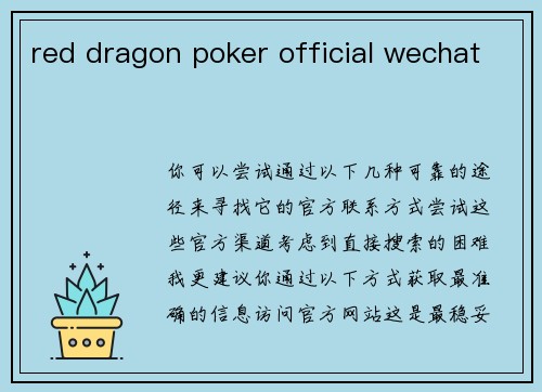 red dragon poker official wechat